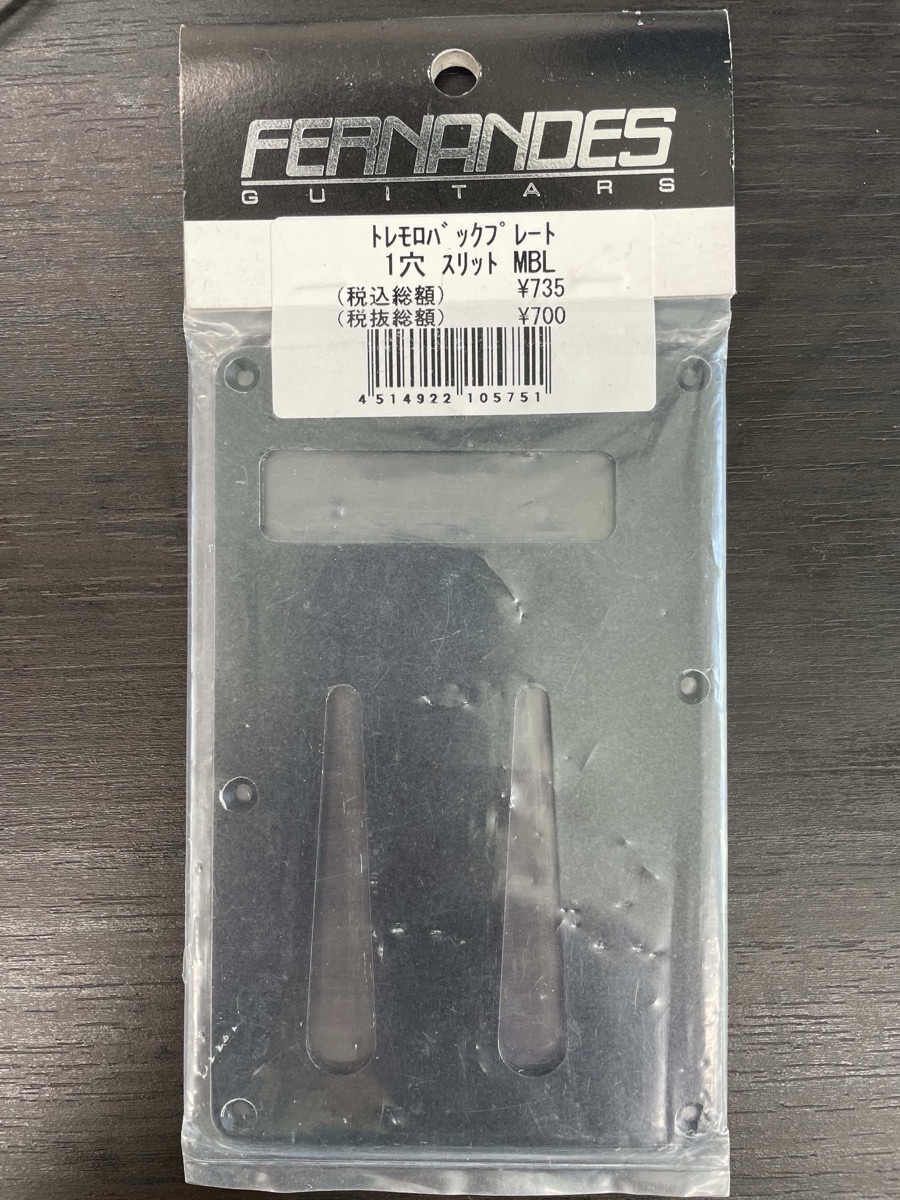 STトレモロ・バック・プレート(1穴・スリット付)