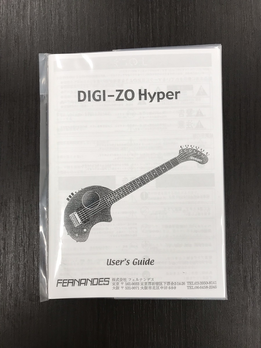 DIGI-ZO HYPER　マニュアル（原本コピー品）
