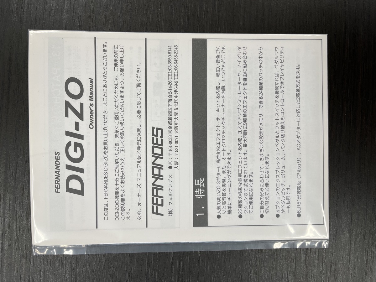 DIGI-ZO　マニュアル