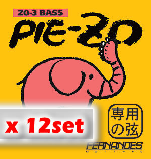 BSZ-2000（PIE-ZO/12セット）