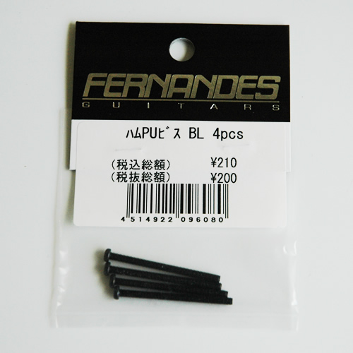 ハム・ピックアップ・ビス BL （4本セット）