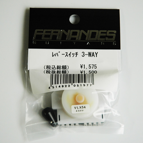 レバースイッチ3段