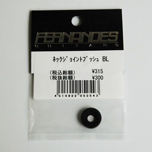 ネックジョイントブッシュ BL