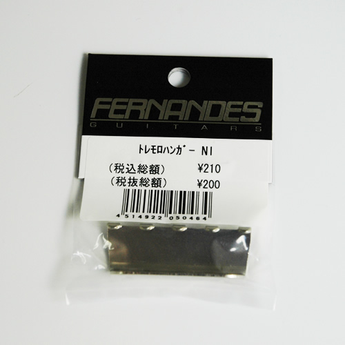 トレモロ・ハンガー