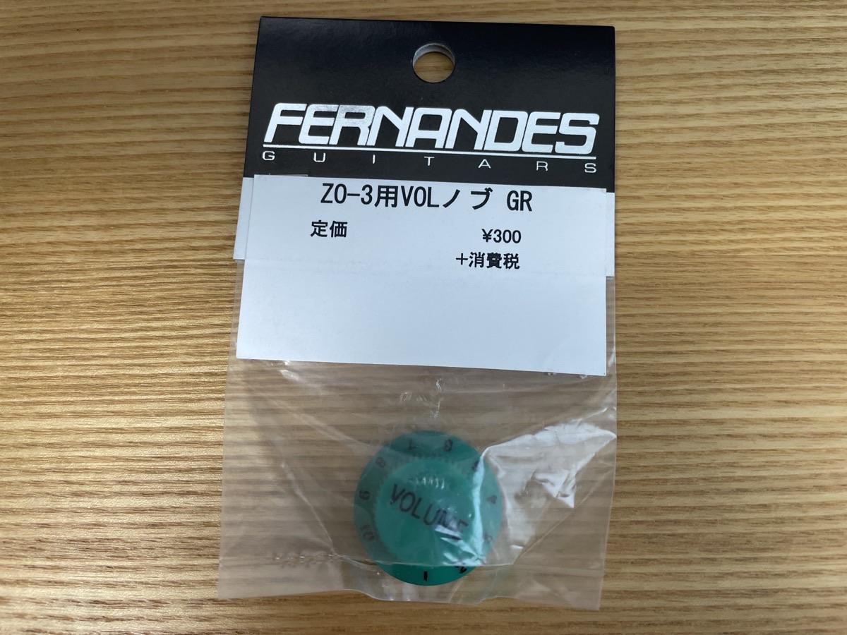 ZO-3ボリュームノブ　グリーン