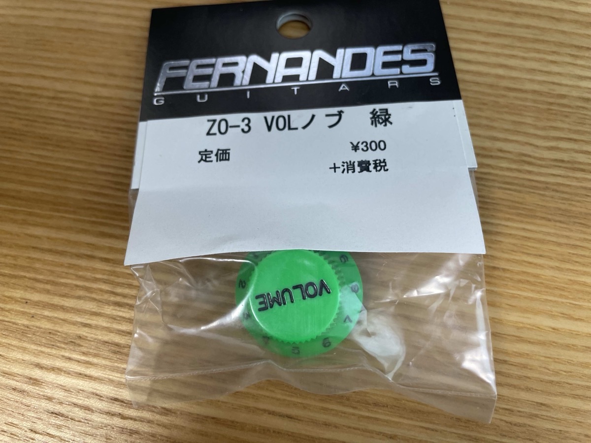 ZO-3ボリュームノブ　緑